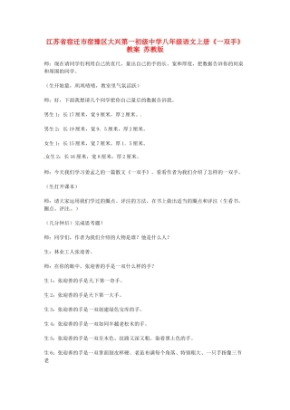 江苏省宿迁市宿豫区大兴第一初级中学八年级语文上册《一双手》教案 苏教版