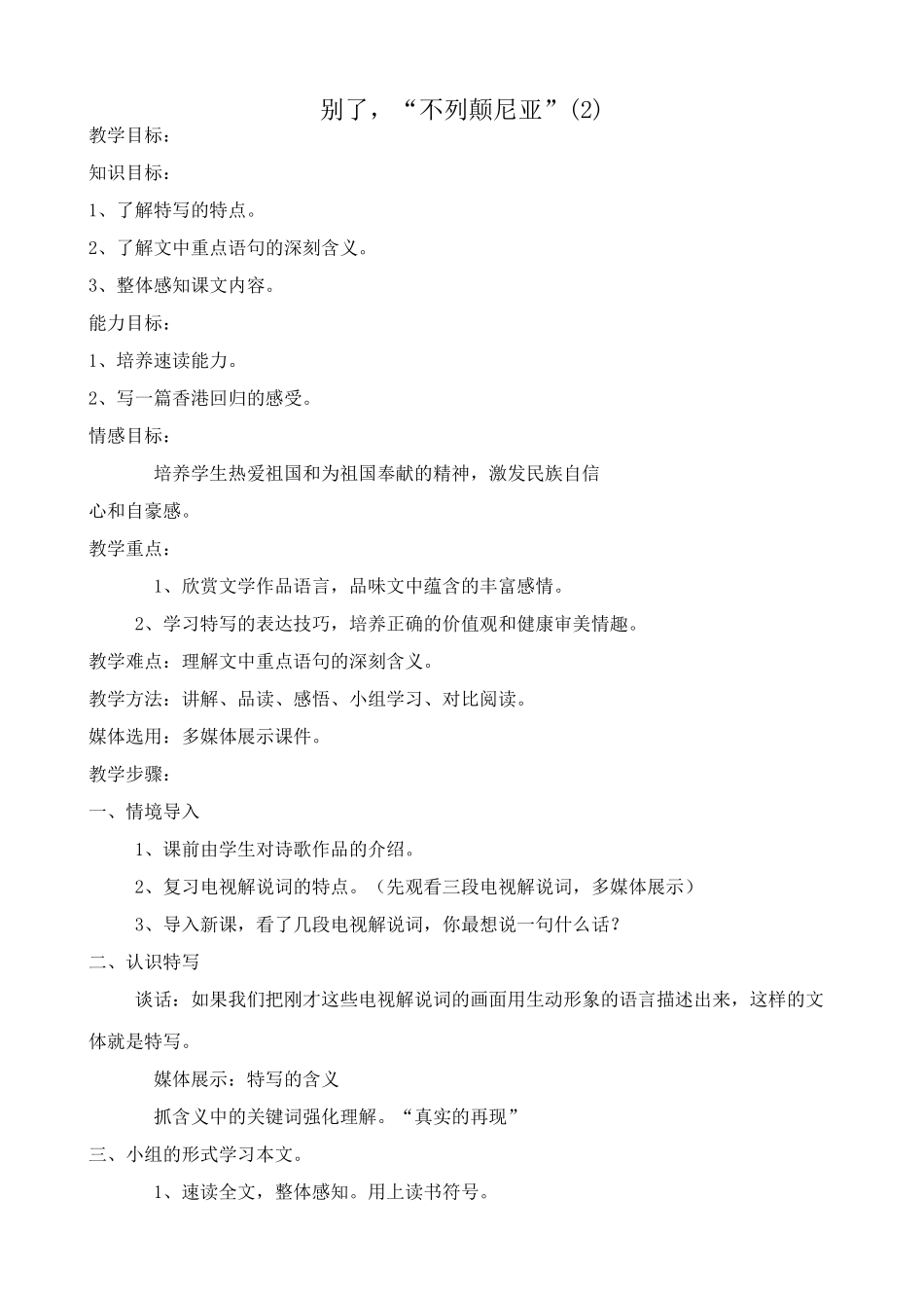 八年级语文别了 不列颠尼亚教案2语文版_第1页