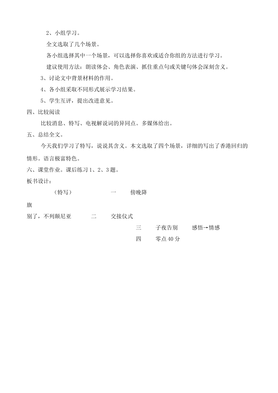 八年级语文别了 不列颠尼亚教案2语文版_第2页