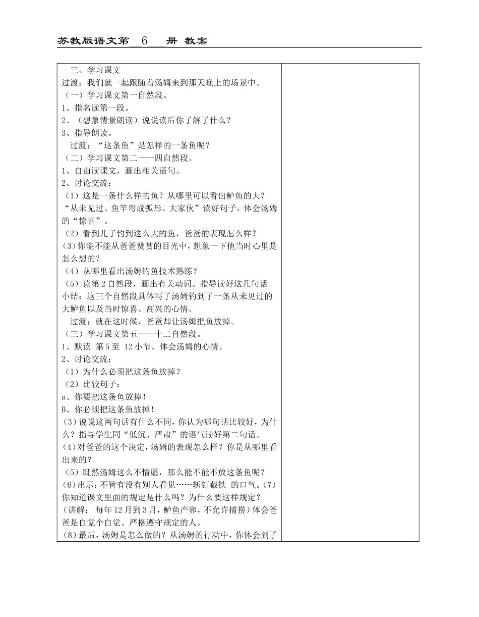 17“你必须把这条鱼放掉”_第2页