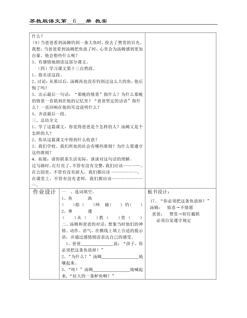 17“你必须把这条鱼放掉”_第3页