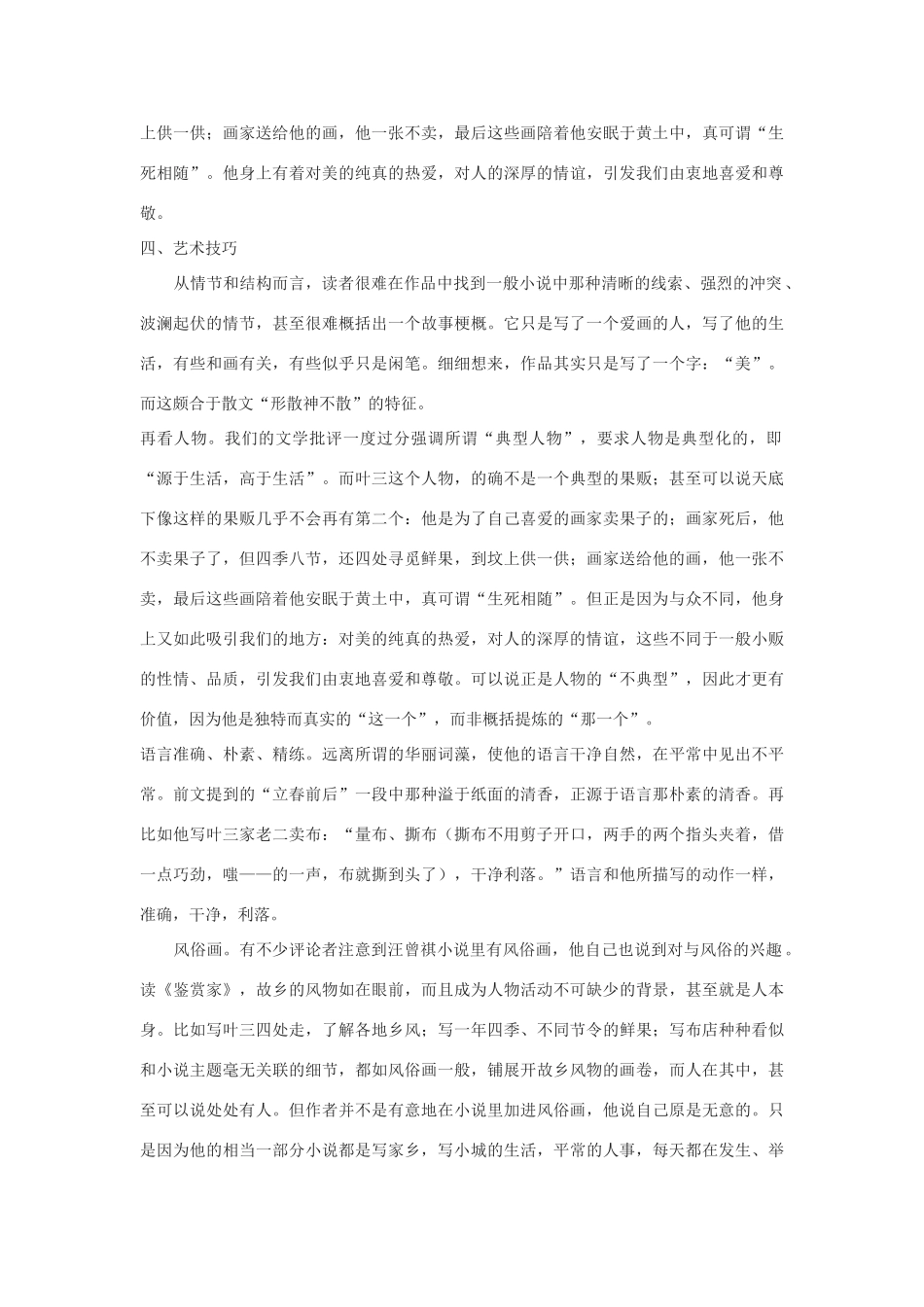 春九年级语文下册 第6课《鉴赏家》教案2 长春版-长春版初中九年级下册语文教案_第2页