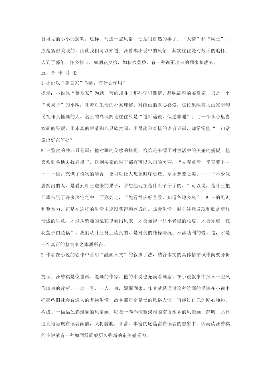 春九年级语文下册 第6课《鉴赏家》教案2 长春版-长春版初中九年级下册语文教案_第3页