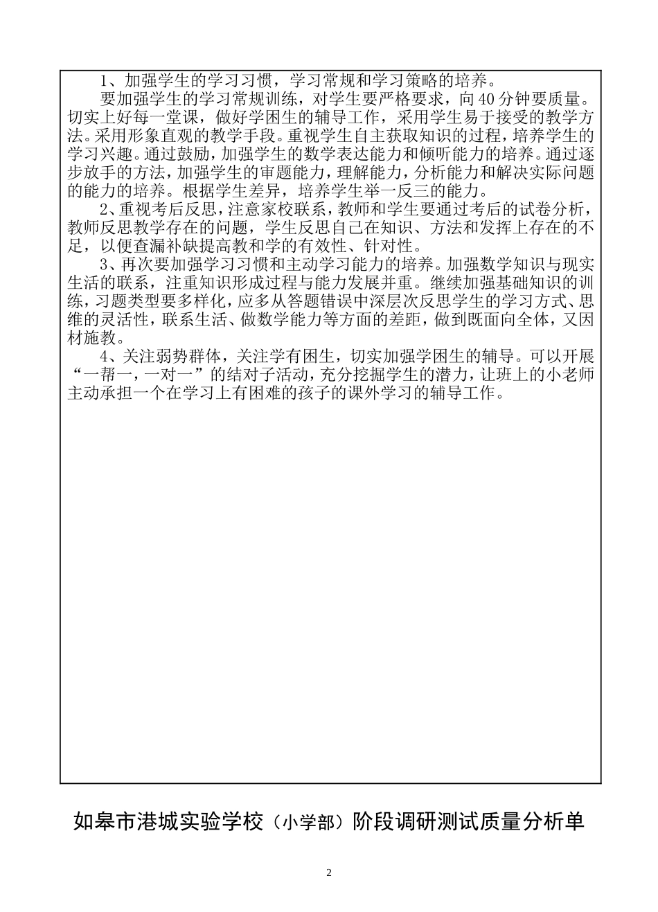 二年级阶段调研考试质量分析单_第2页