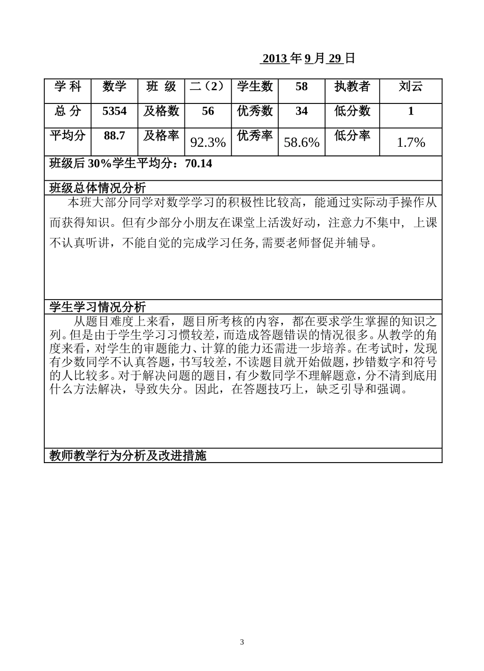 二年级阶段调研考试质量分析单_第3页