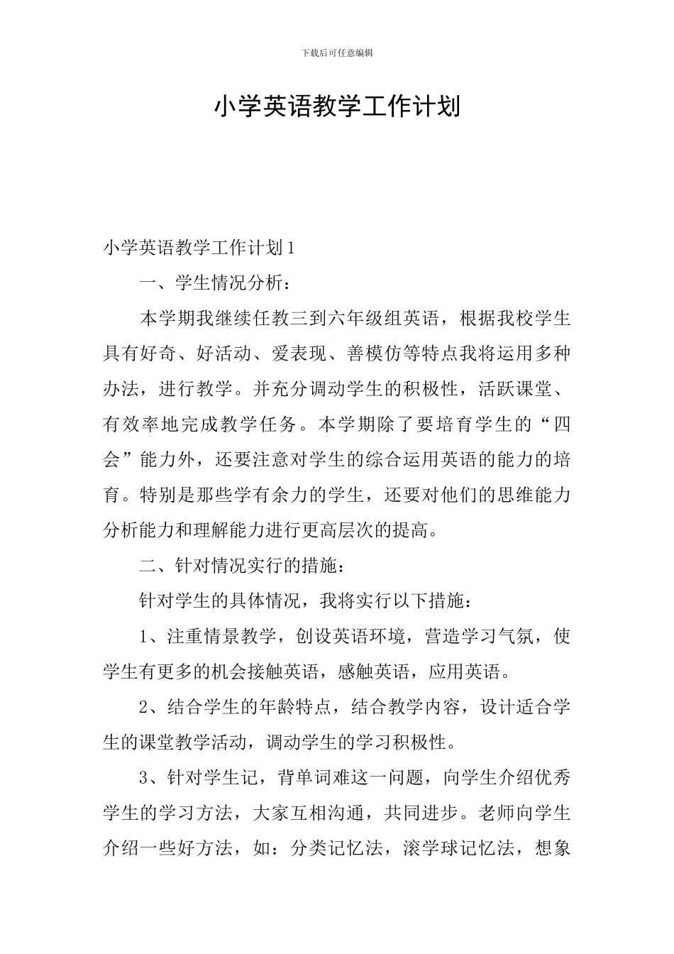 小学英语教学工作计划_第1页