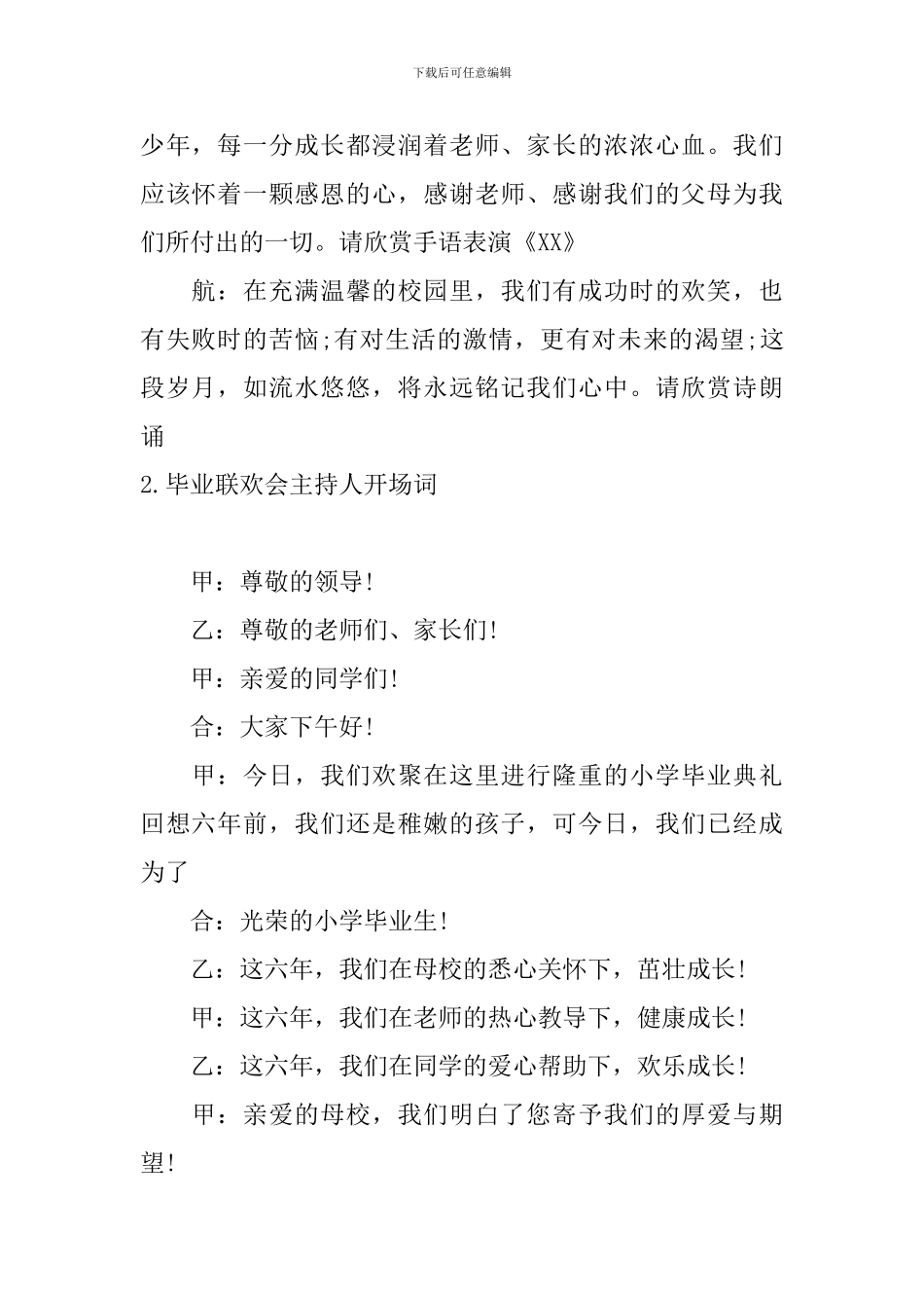 毕业联欢会主持人开场词_第2页