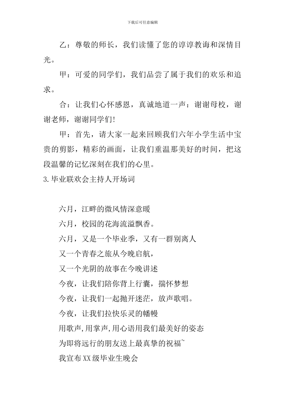 毕业联欢会主持人开场词_第3页