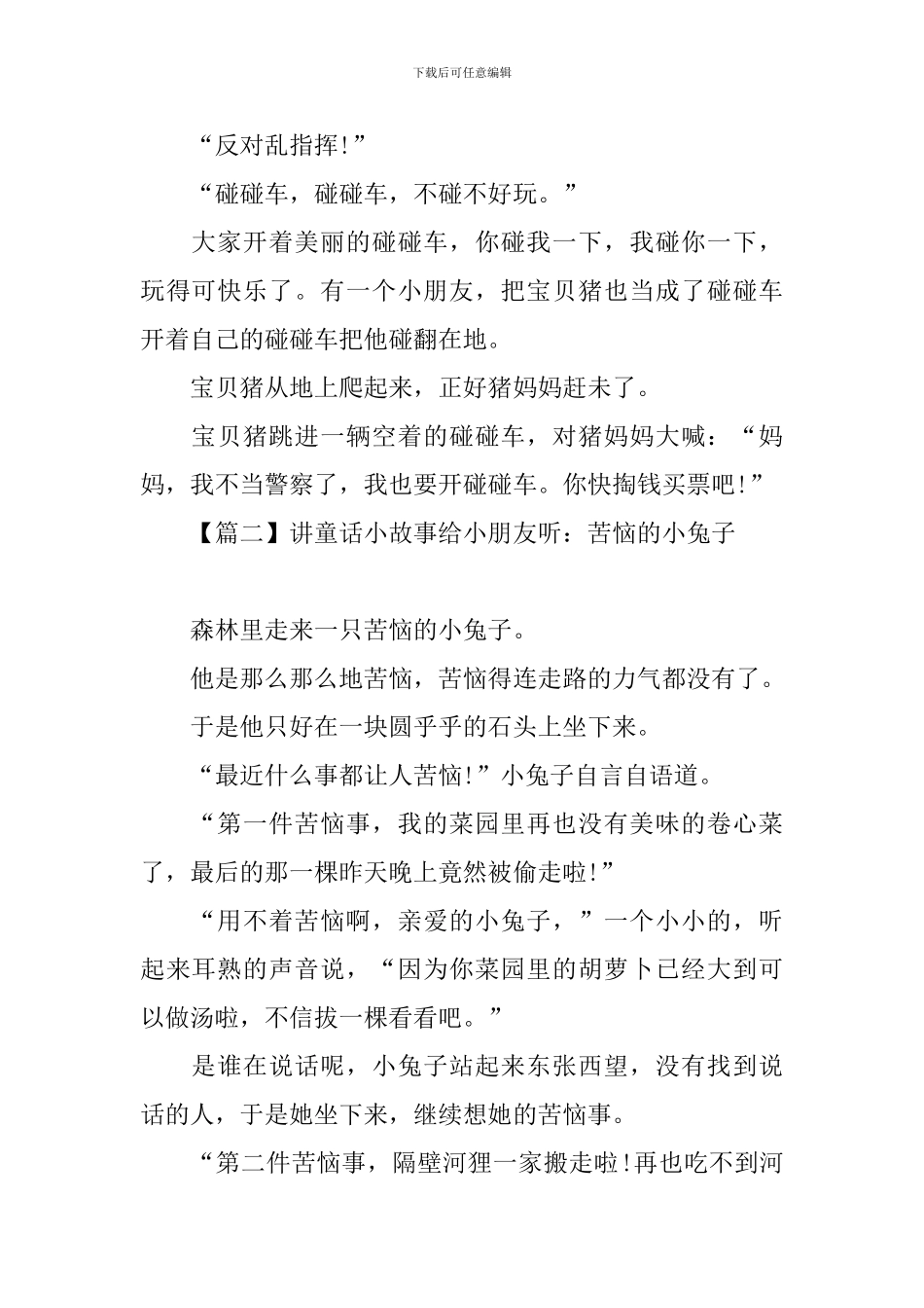 讲童话小故事给小朋友听_第2页