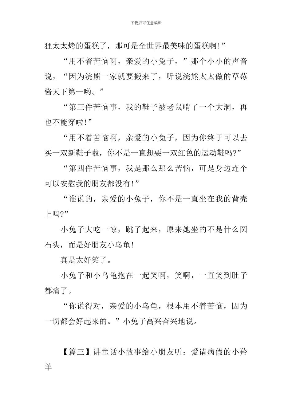 讲童话小故事给小朋友听_第3页