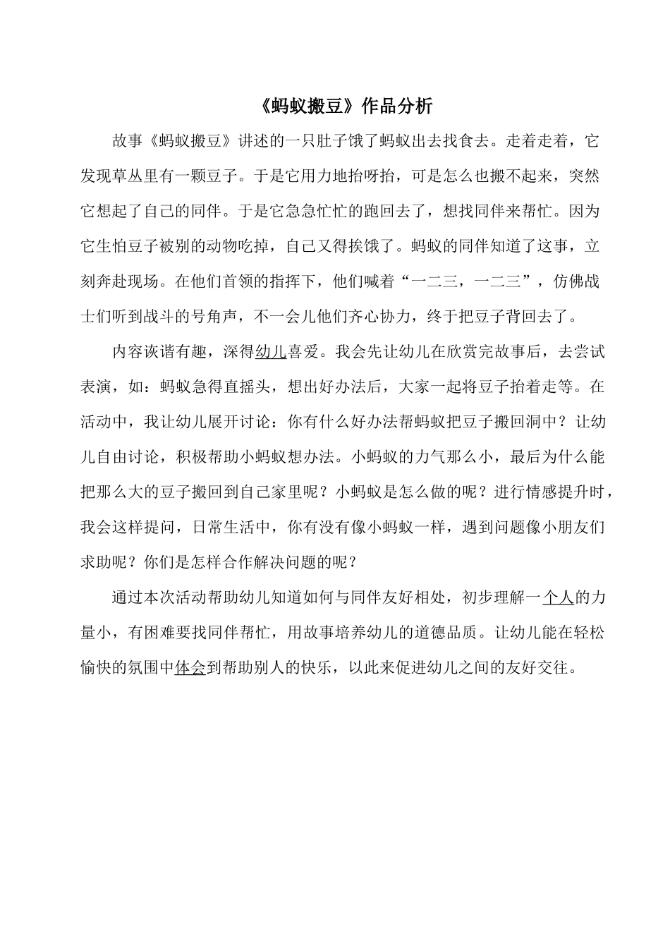 蚂蚁搬豆作品分析_第1页