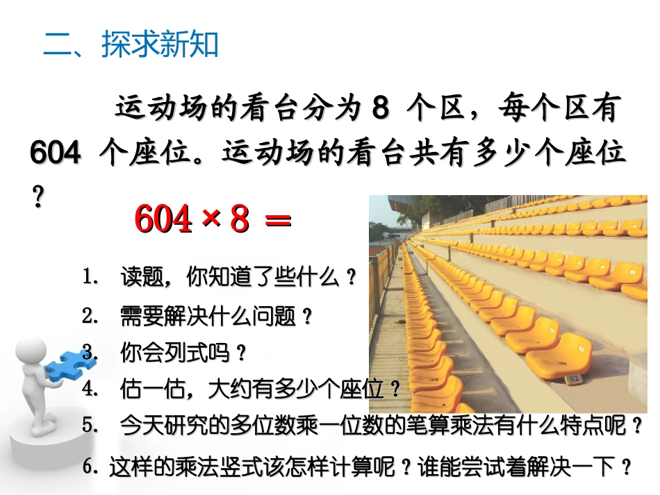因数中间和末尾有0的笔算乘法(例5、6)_第3页
