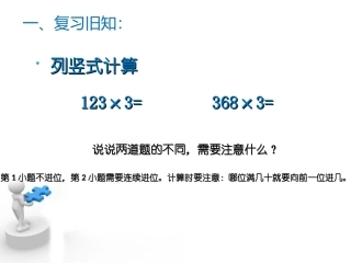 因数中间和末尾有0的笔算乘法(例5、6)