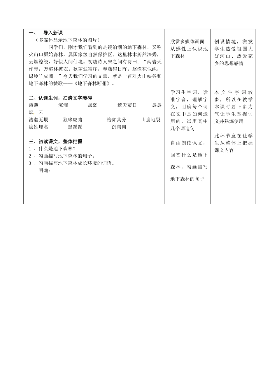 内蒙古呼和浩特市敬业学校九年级语文下册 地下森林断想教案 新人教版_第2页