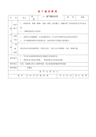 内蒙古呼和浩特市敬业学校九年级语文下册 地下森林断想教案 新人教版
