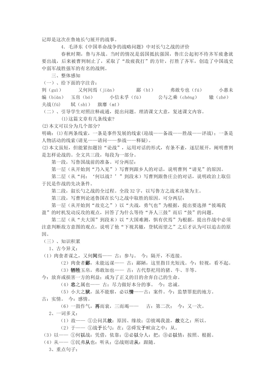 九年级语文下册《曹刿论战》教学设计 浙教版-浙教版初中九年级下册语文教案_第3页