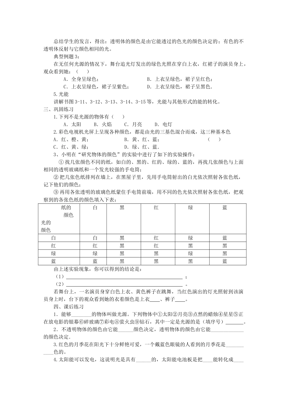 第  三  章《  光现象》讲学稿_第2页