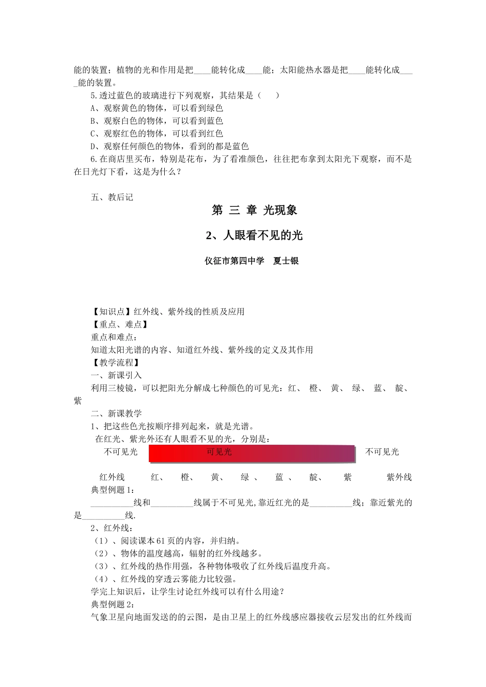 第  三  章《  光现象》讲学稿_第3页