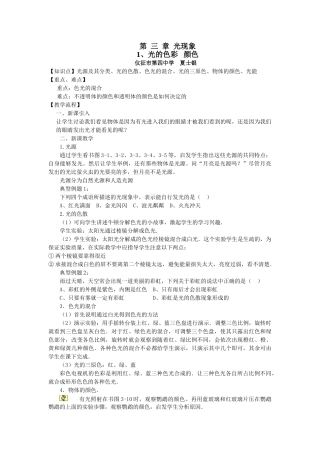 第  三  章《  光现象》讲学稿