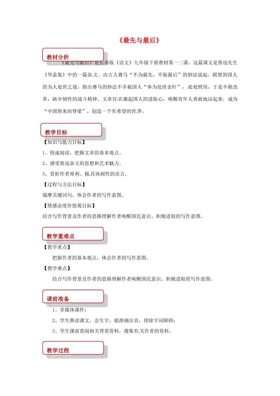九年级语文下册 12 杂文二篇《最先与最后》教案 长春版-长春版初中九年级下册语文教案_第1页