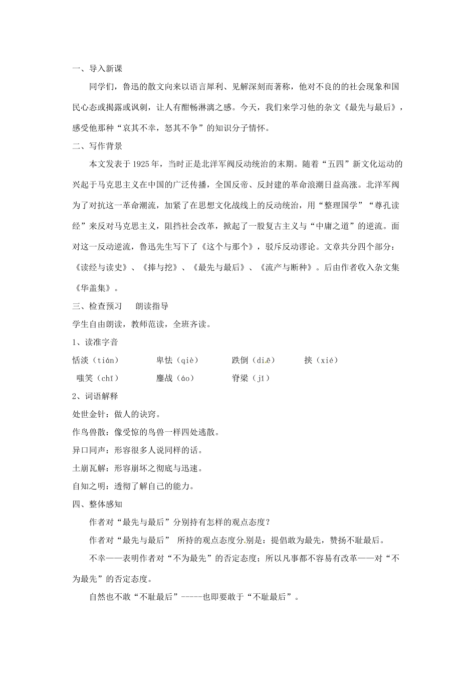九年级语文下册 12 杂文二篇《最先与最后》教案 长春版-长春版初中九年级下册语文教案_第2页