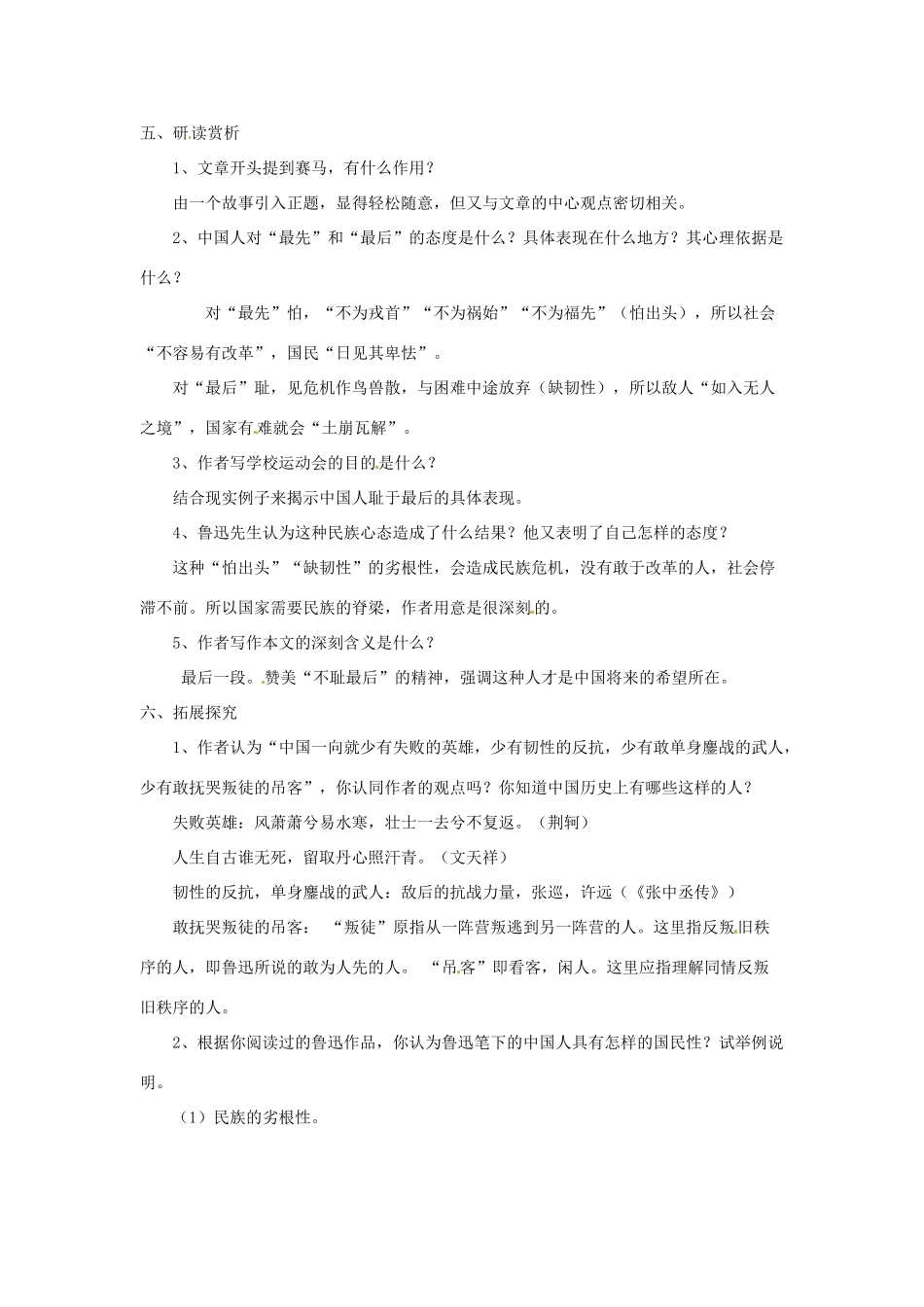 九年级语文下册 12 杂文二篇《最先与最后》教案 长春版-长春版初中九年级下册语文教案_第3页