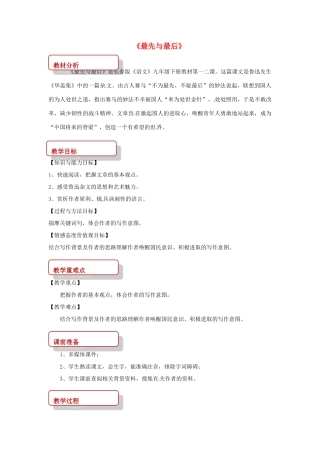 九年级语文下册 12 杂文二篇《最先与最后》教案 长春版-长春版初中九年级下册语文教案