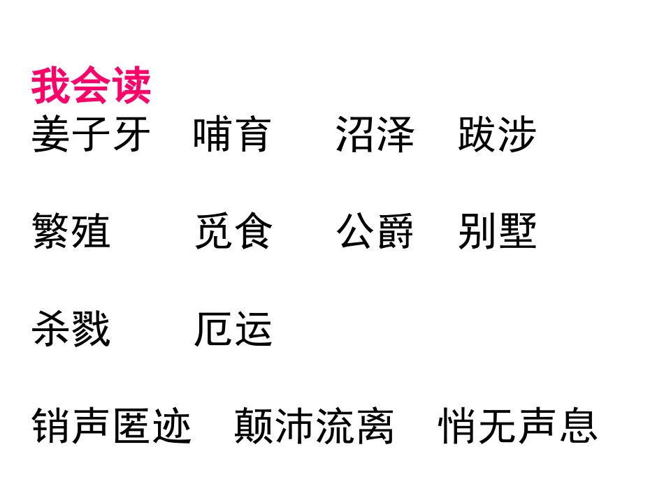 麋鹿(重点一课)_第2页