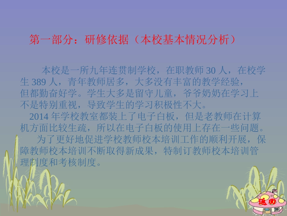 校本研修组织管理和考核制度_第2页