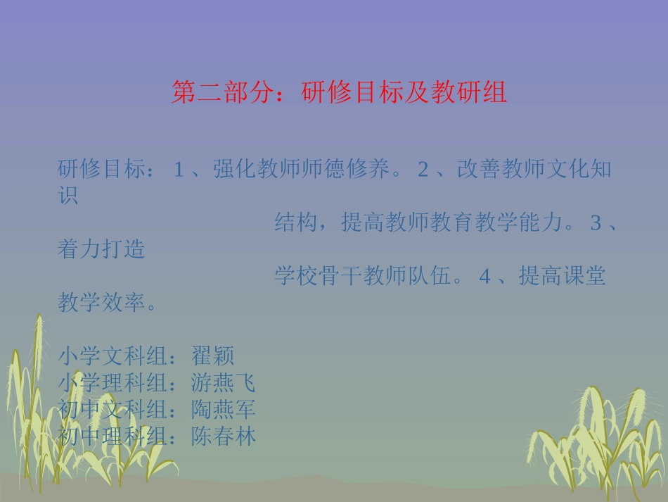 校本研修组织管理和考核制度_第3页