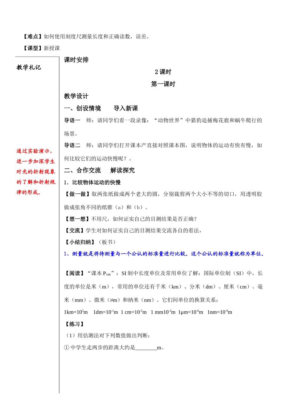 课    题：5.1长度和时间的测量_第2页
