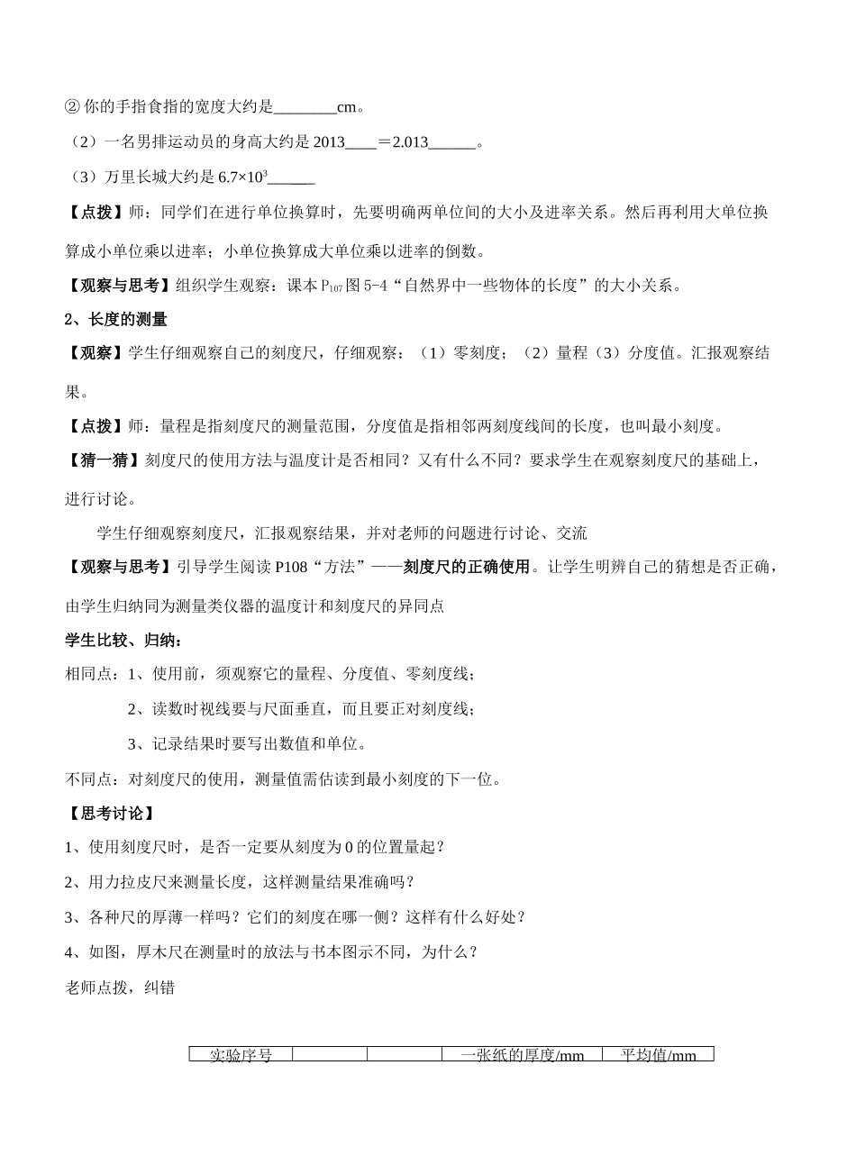 课    题：5.1长度和时间的测量_第3页