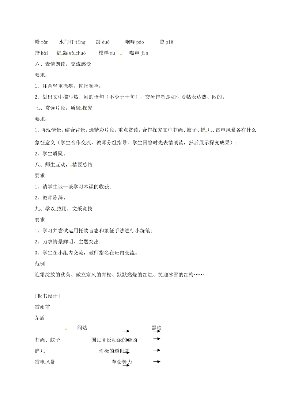 湖南益阳市八年级语文上册 第12课 雷雨前教案 北师大版-北师大版初中八年级上册语文教案_第2页
