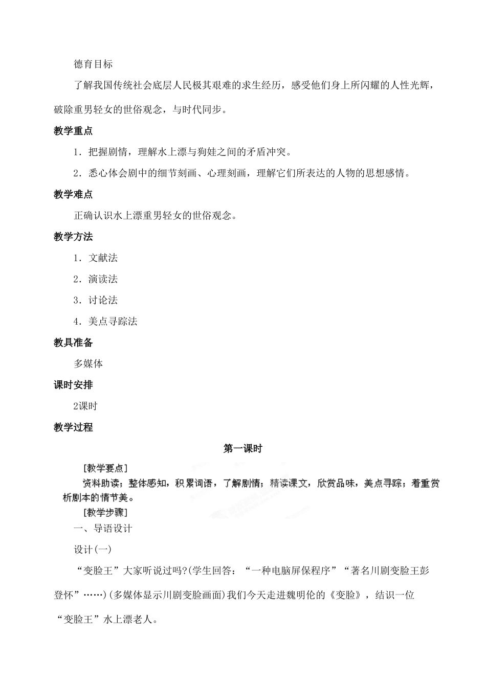 陕西省榆林市第五中学九年级语文下册 第14课 变脸（节选）教案 新人教版_第2页