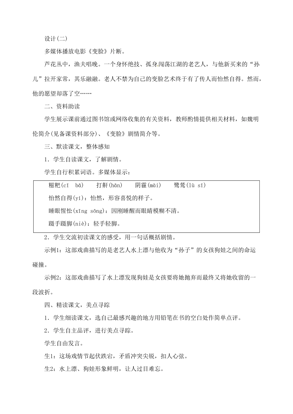 陕西省榆林市第五中学九年级语文下册 第14课 变脸（节选）教案 新人教版_第3页