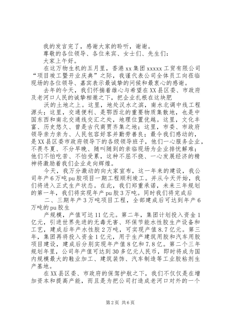 职代会开幕式发言词_第2页