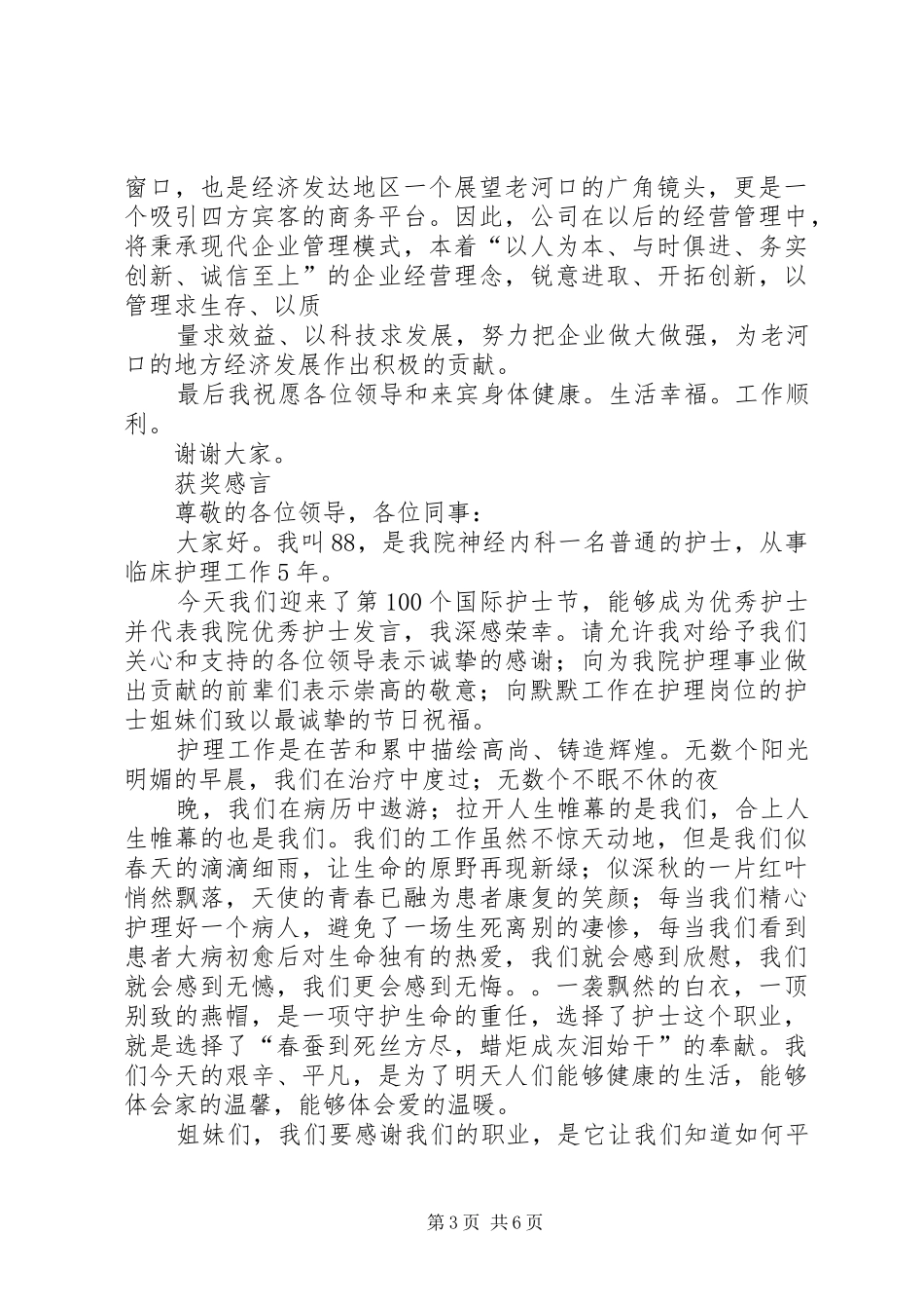 职代会开幕式发言词_第3页