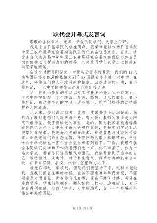职代会开幕式发言词