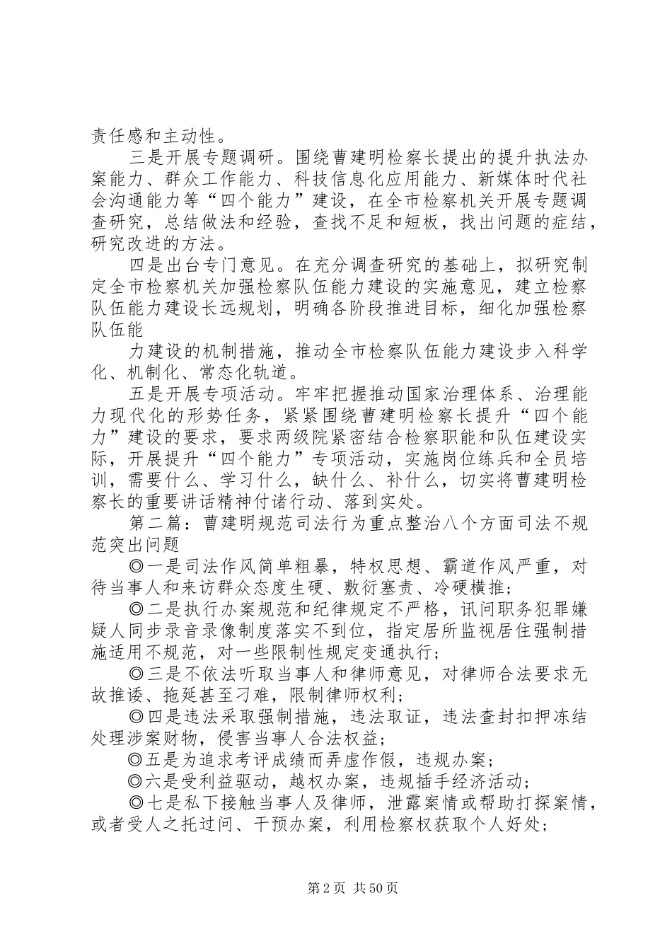 青岛贯彻曹建明讲话发言_第2页