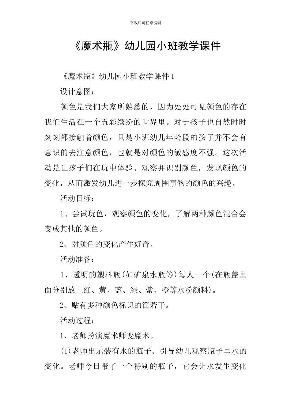 《魔术瓶》幼儿园小班教学课件_第1页
