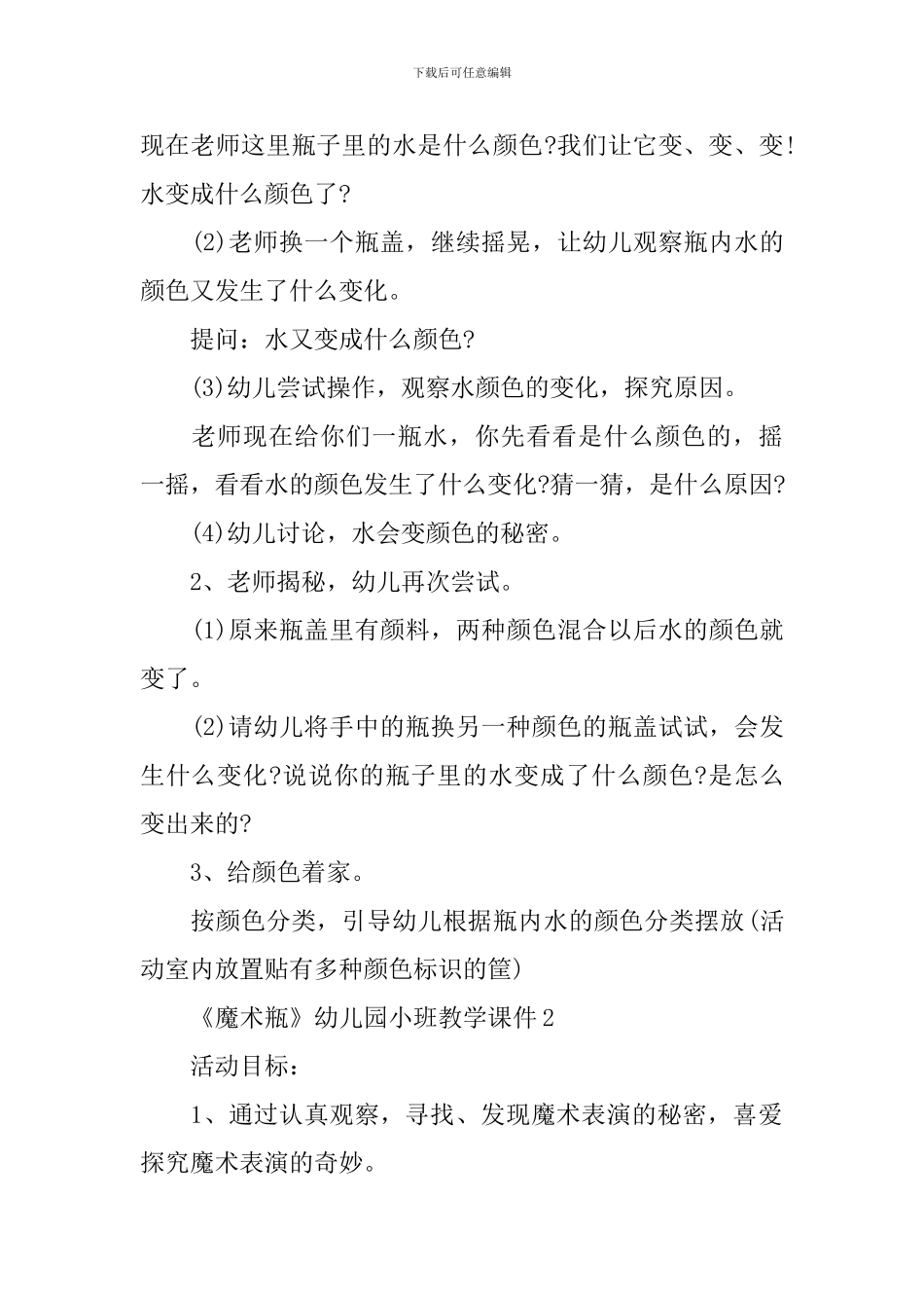 《魔术瓶》幼儿园小班教学课件_第2页