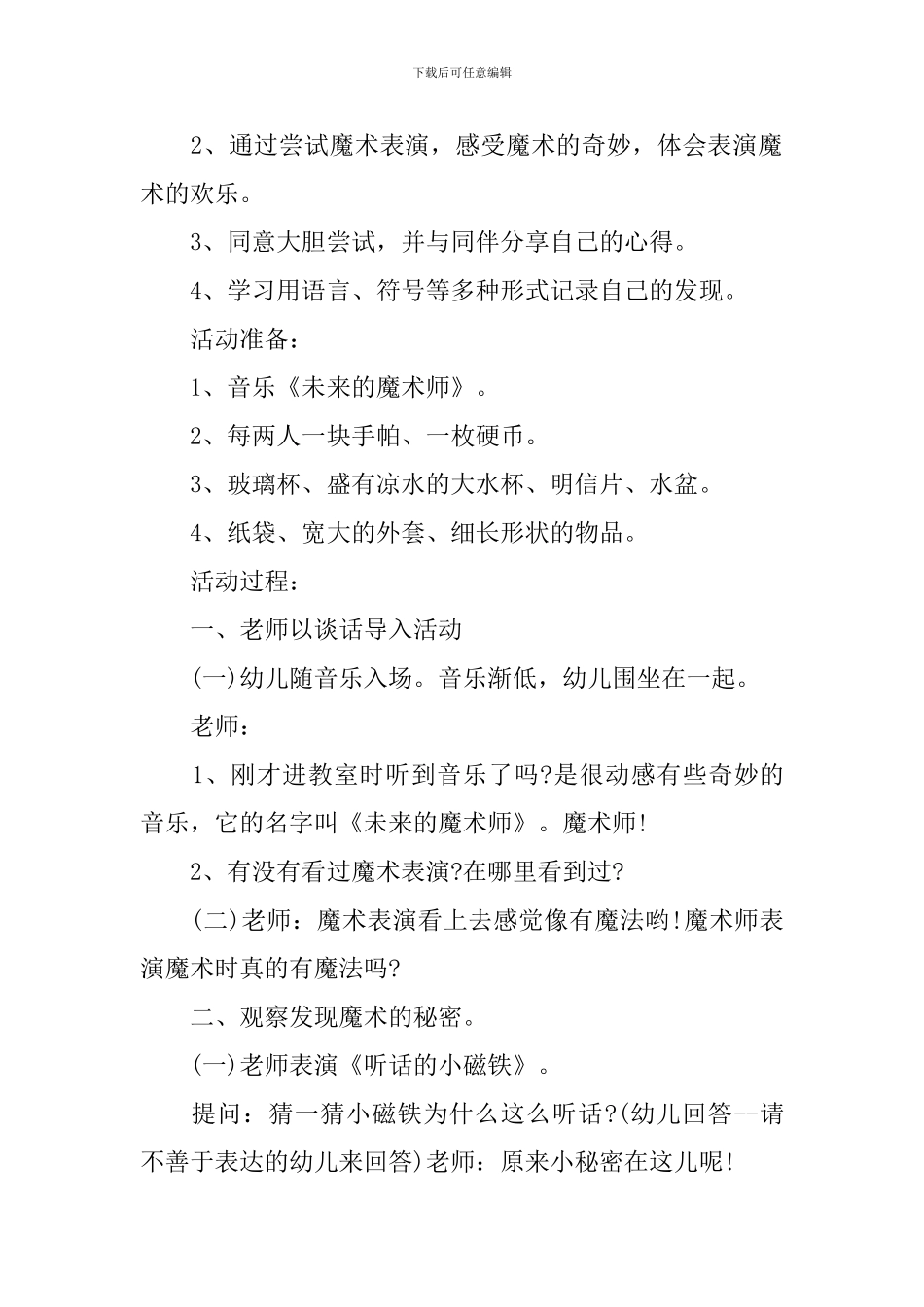 《魔术瓶》幼儿园小班教学课件_第3页