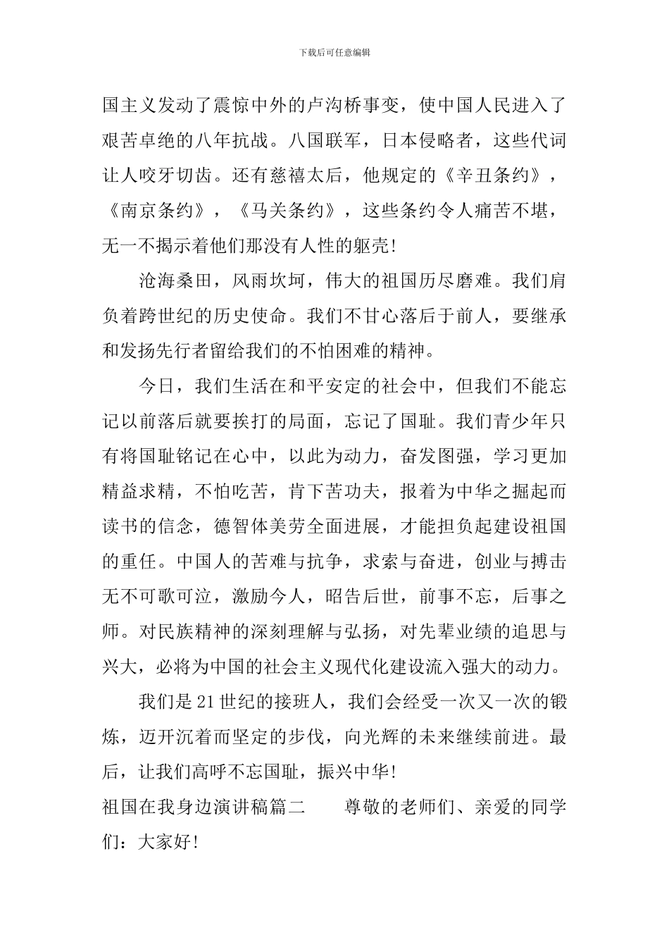 祖国在我身边演讲稿_第2页