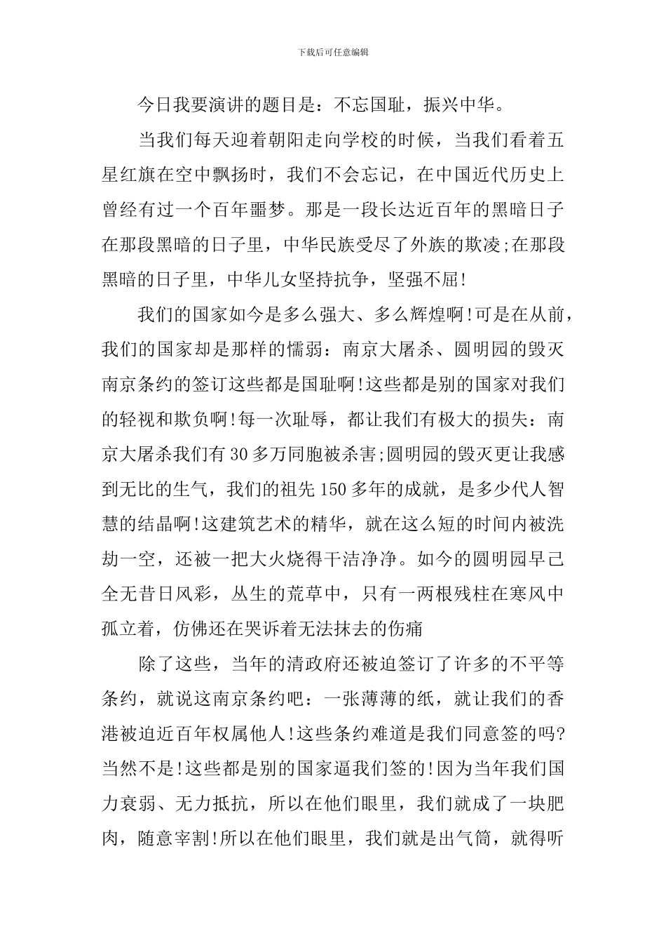 祖国在我身边演讲稿_第3页