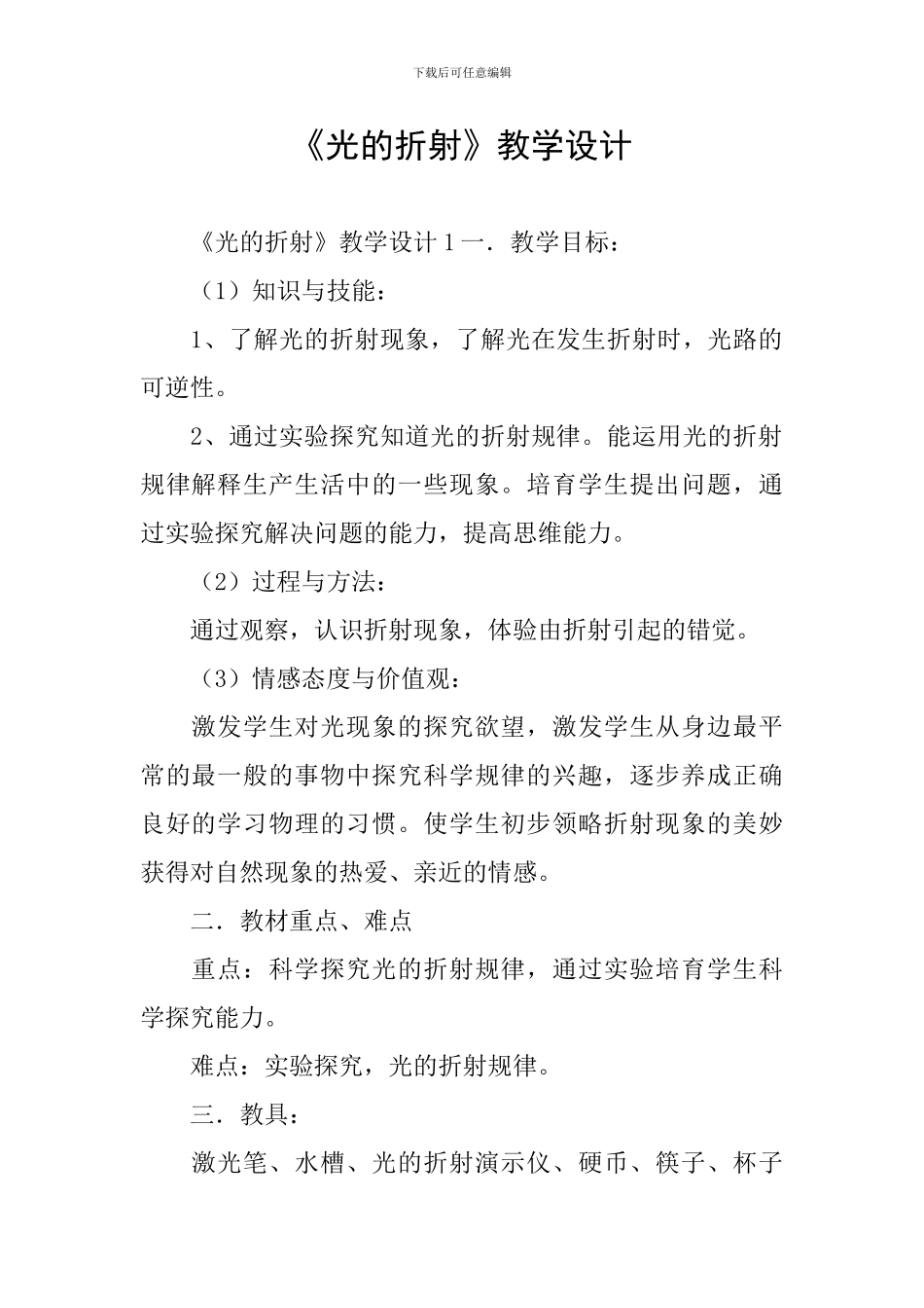《光的折射》教学设计_第1页