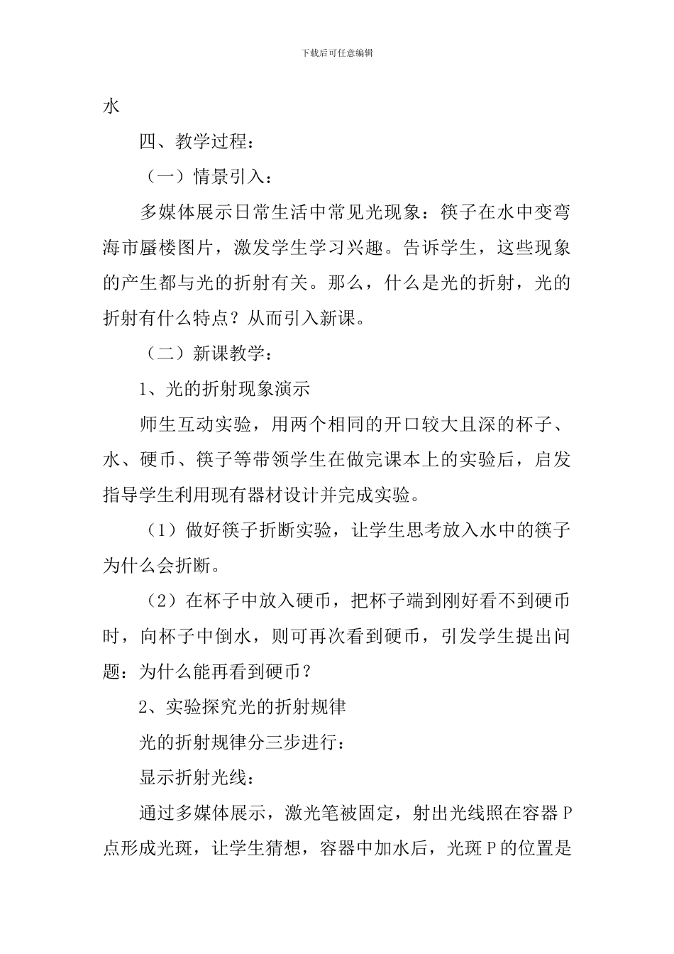 《光的折射》教学设计_第2页