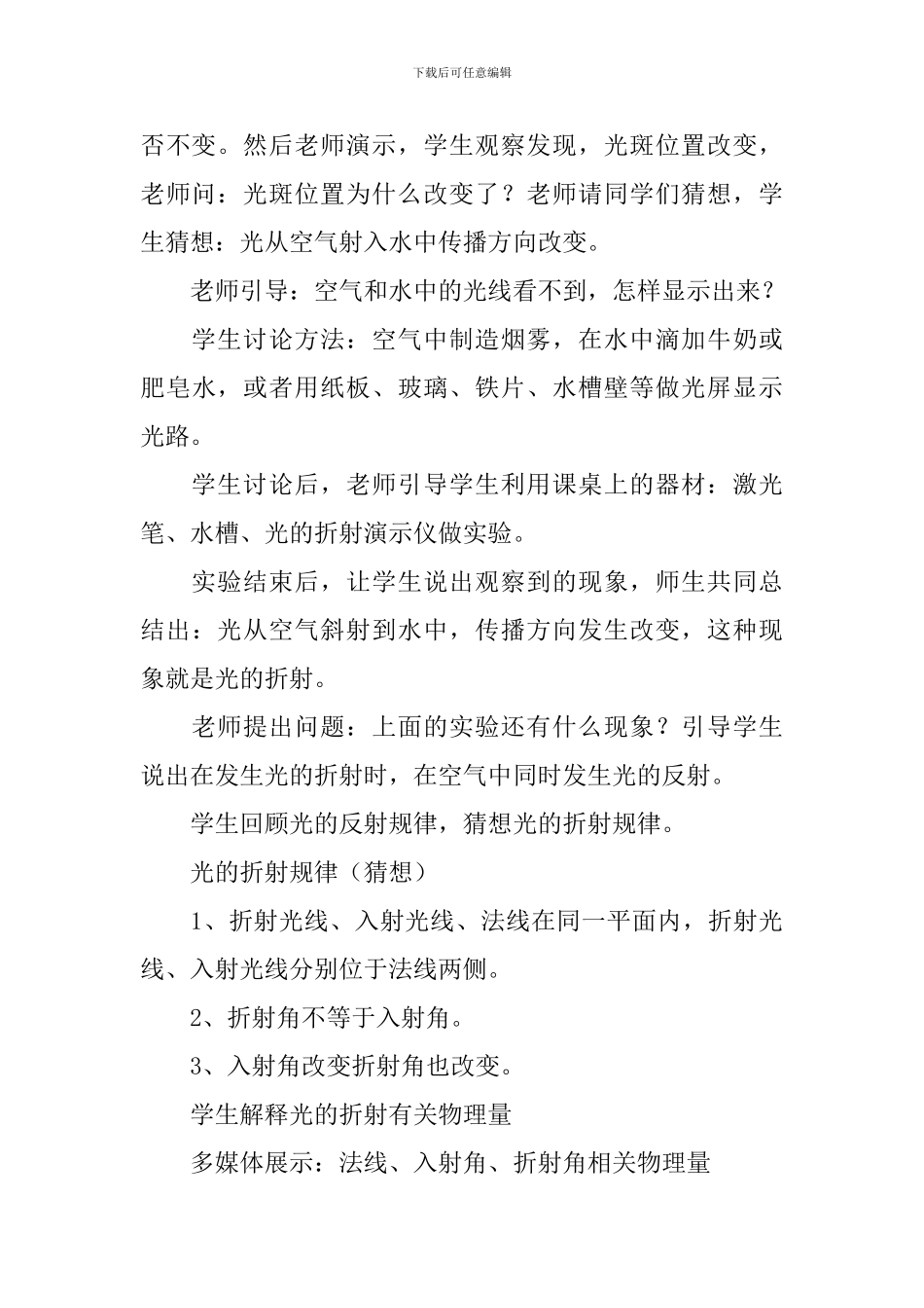《光的折射》教学设计_第3页