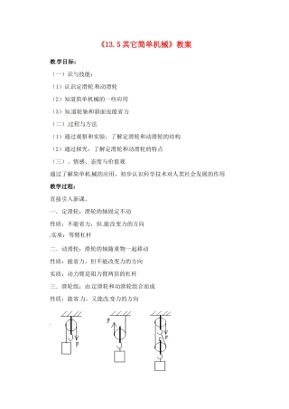 辽宁省丹东七中九年级物理《13.5其它简单机械》教案 人教新课标版