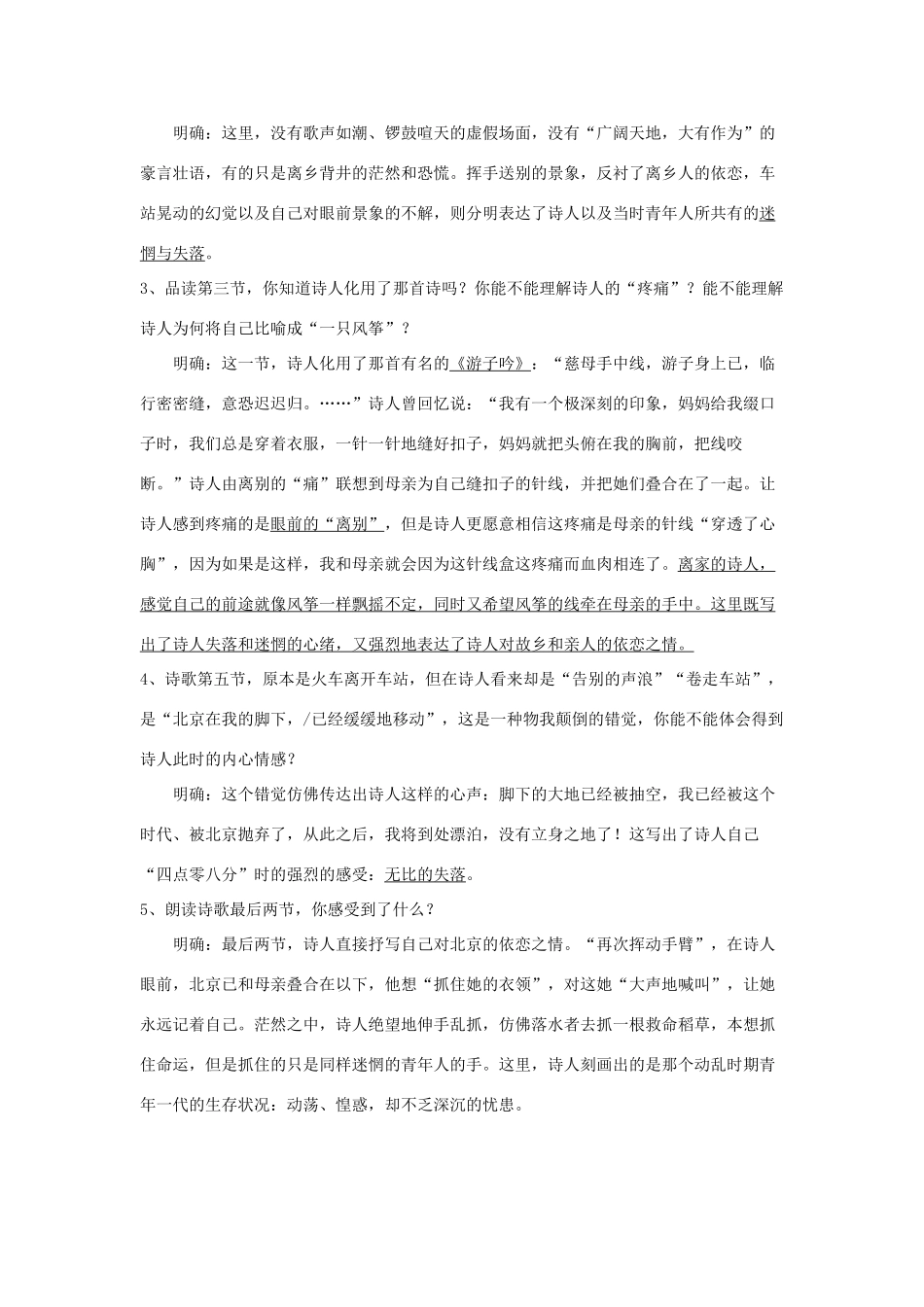 九年级语文下册 这是四点零八分的北京教案 语文版_第3页