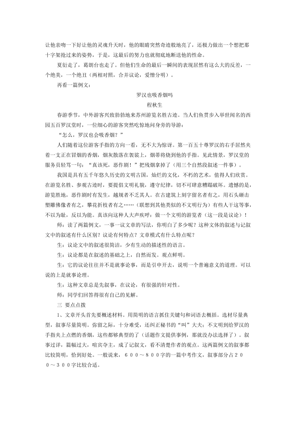 九年级语文上册 第二次修改后的《一事一议》作文教案 新人教版_第2页
